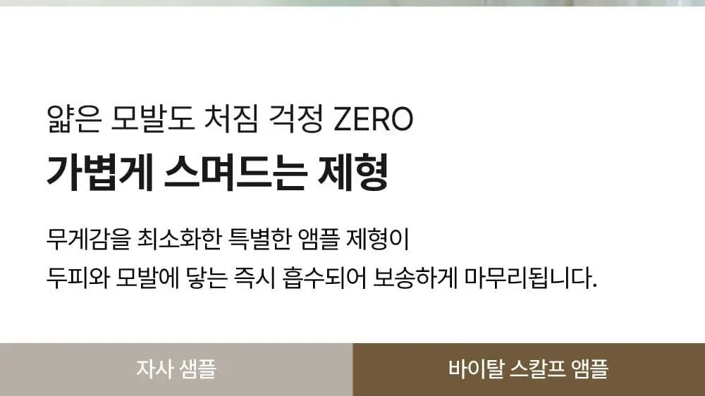 [5종임상완료/4주탈모케어] 애쉬로렌 맥주효모 바이탈 스칼프 앰플 100ml 상세페이지 45